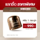 (แลกซื้อ) Minus20 ไมนัสทเวนตี้โฟว์ ครีมเกล็ดทองคำ 30g. 1 กระปุก