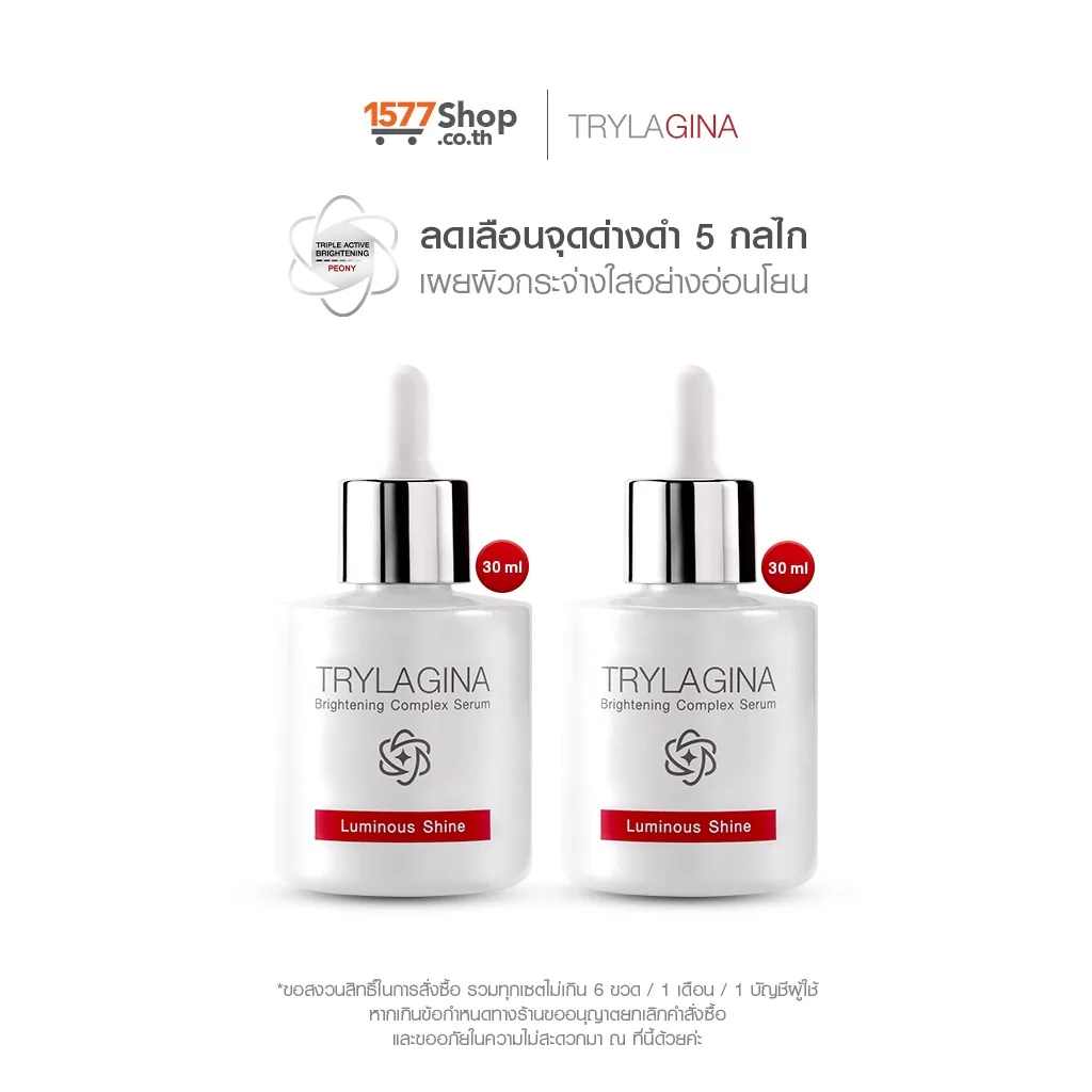 Trylagina ไตรลาจิน่า Brightening Complex Serum 30 ml. 2 ขวด