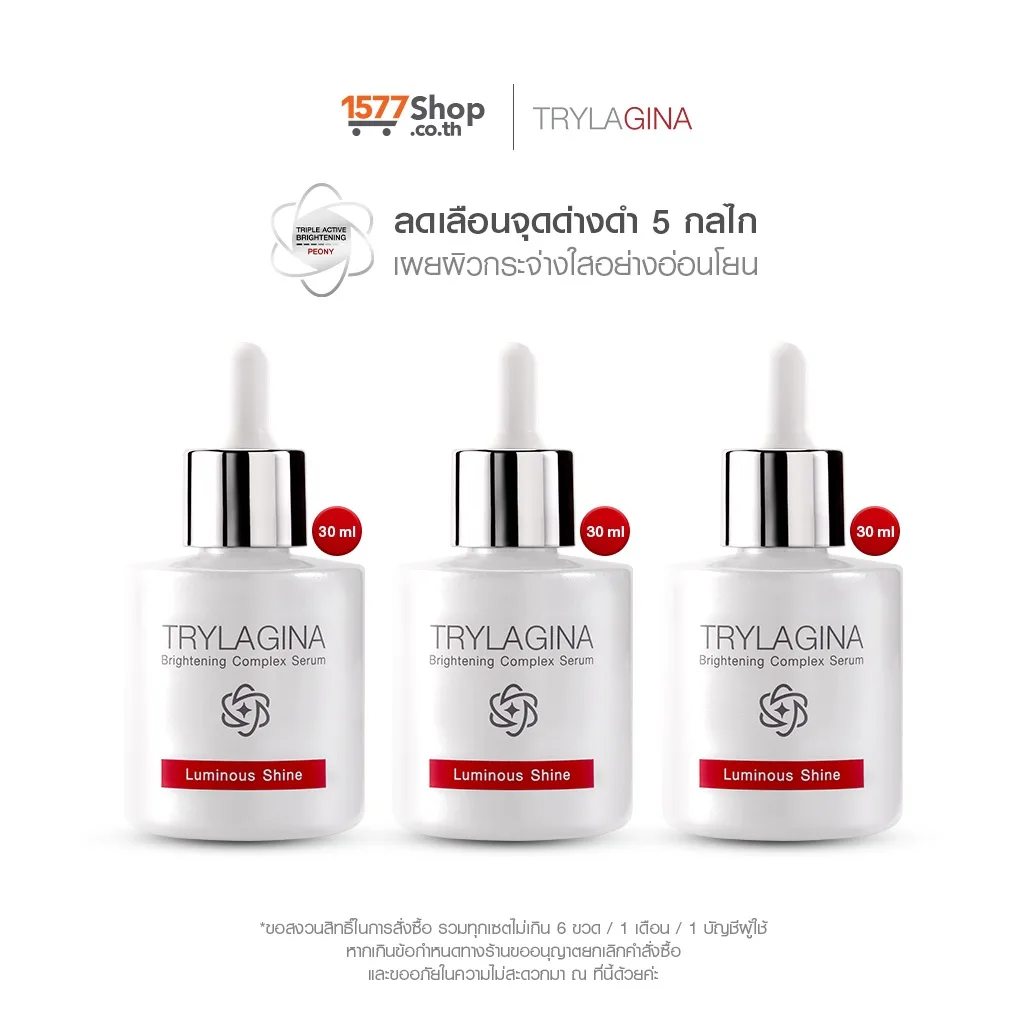 Trylagina ไตรลาจิน่า Brightening Complex Serum 30 ml. 3 ขวด