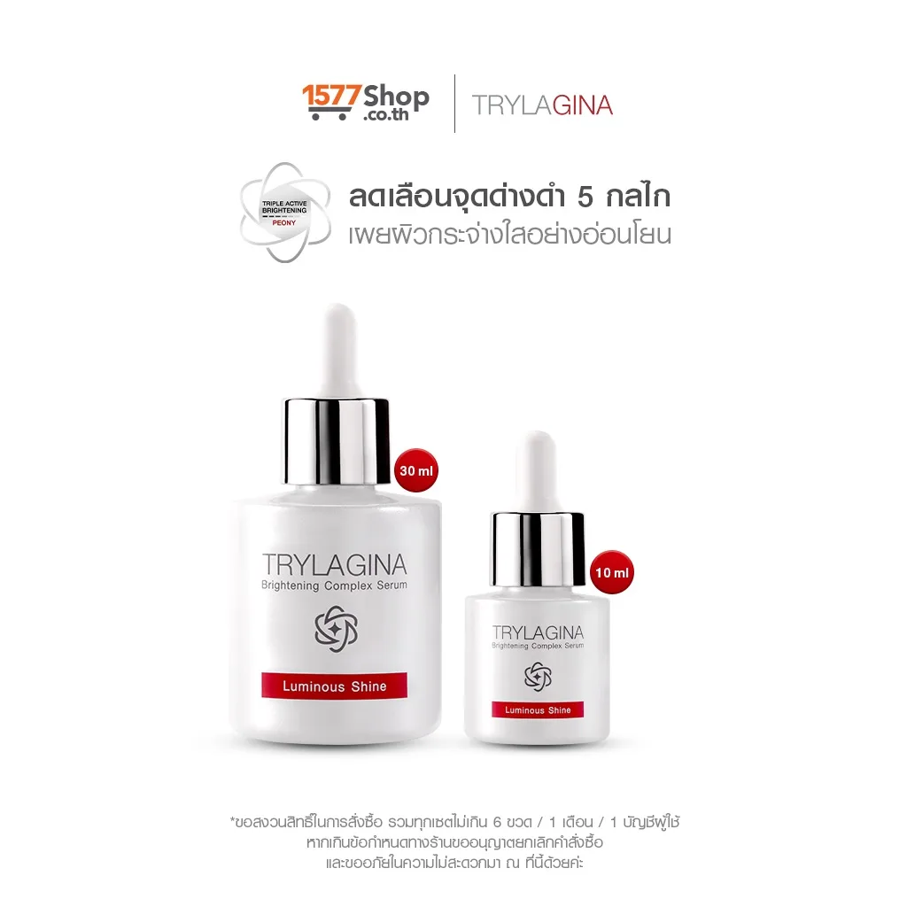Trylagina ไตรลาจิน่า Brightening Complex Serum 30 ml 1 ขวด + 10 ml 1 ขวด