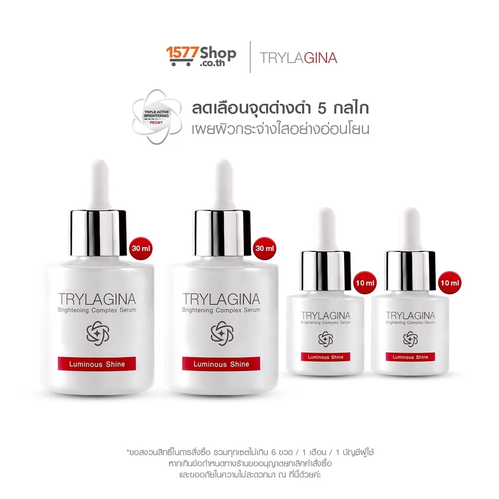 Trylagina ไตรลาจิน่า Brightening Complex Serum 30 ml 2 ขวด + 10 ml 2 ขวด