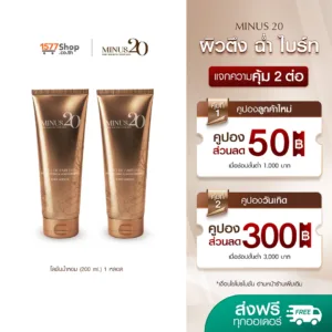 (2หลอด) Minus 20 ไมนัสทเวนตี้ | Brightening & Moisturizing Body Lotion 200 ml.