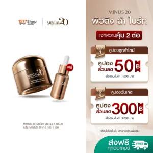 [1ฟรี1] Minus20 ไมนัสทเวนตี้ ครีมเกล็ดทองคำ 30g. + เซรั่มผิวเด็ก 15 ml.