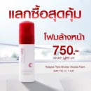 (แลกซื้อ) Trylagina Triple Micellar Mousse Foam 150 ml.